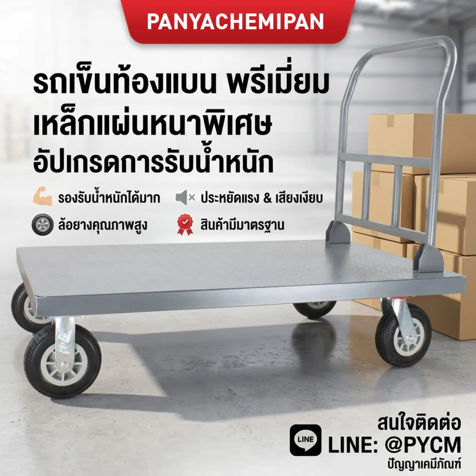 รถเข็นท้องแบน ZT "สุดยอดรถเข็นพื้นเหล็กพับได้"(เลิกจำหน่ายแล้ว)