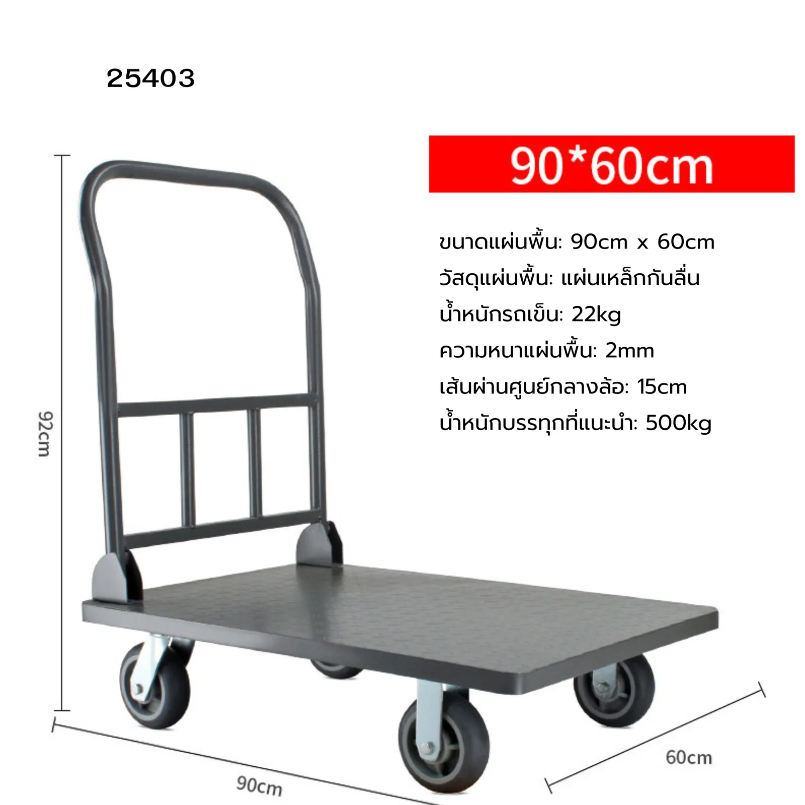 รถเข็นท้องแบน ZT "สุดยอดรถเข็นพื้นเหล็กพับได้"(เลิกจำหน่ายแล้ว)