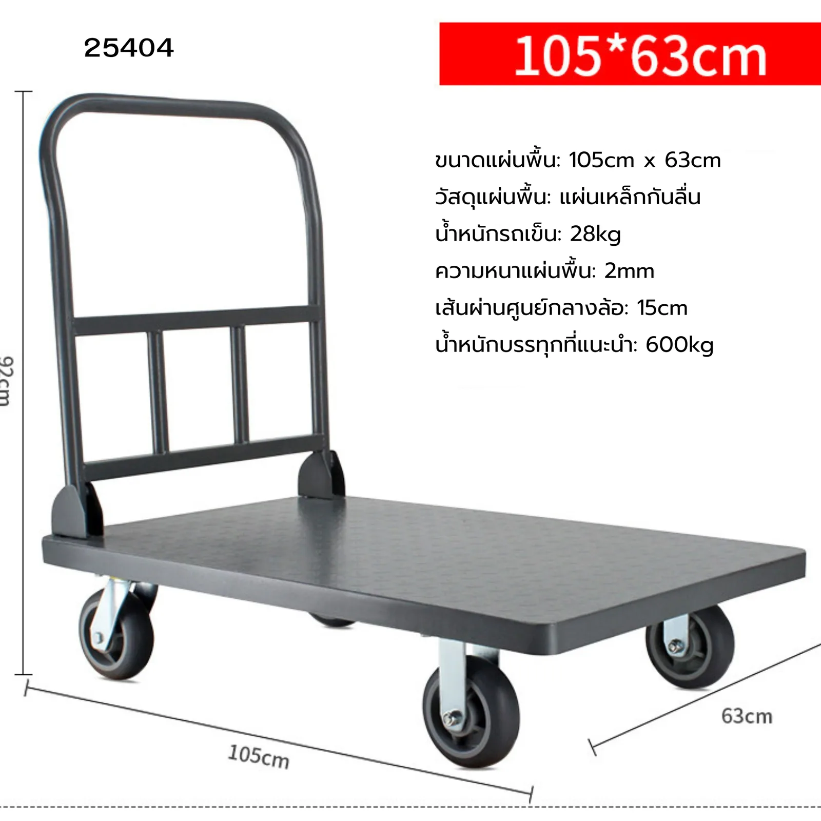 รถเข็นท้องแบน ZT "สุดยอดรถเข็นพื้นเหล็กพับได้"(เลิกจำหน่ายแล้ว)