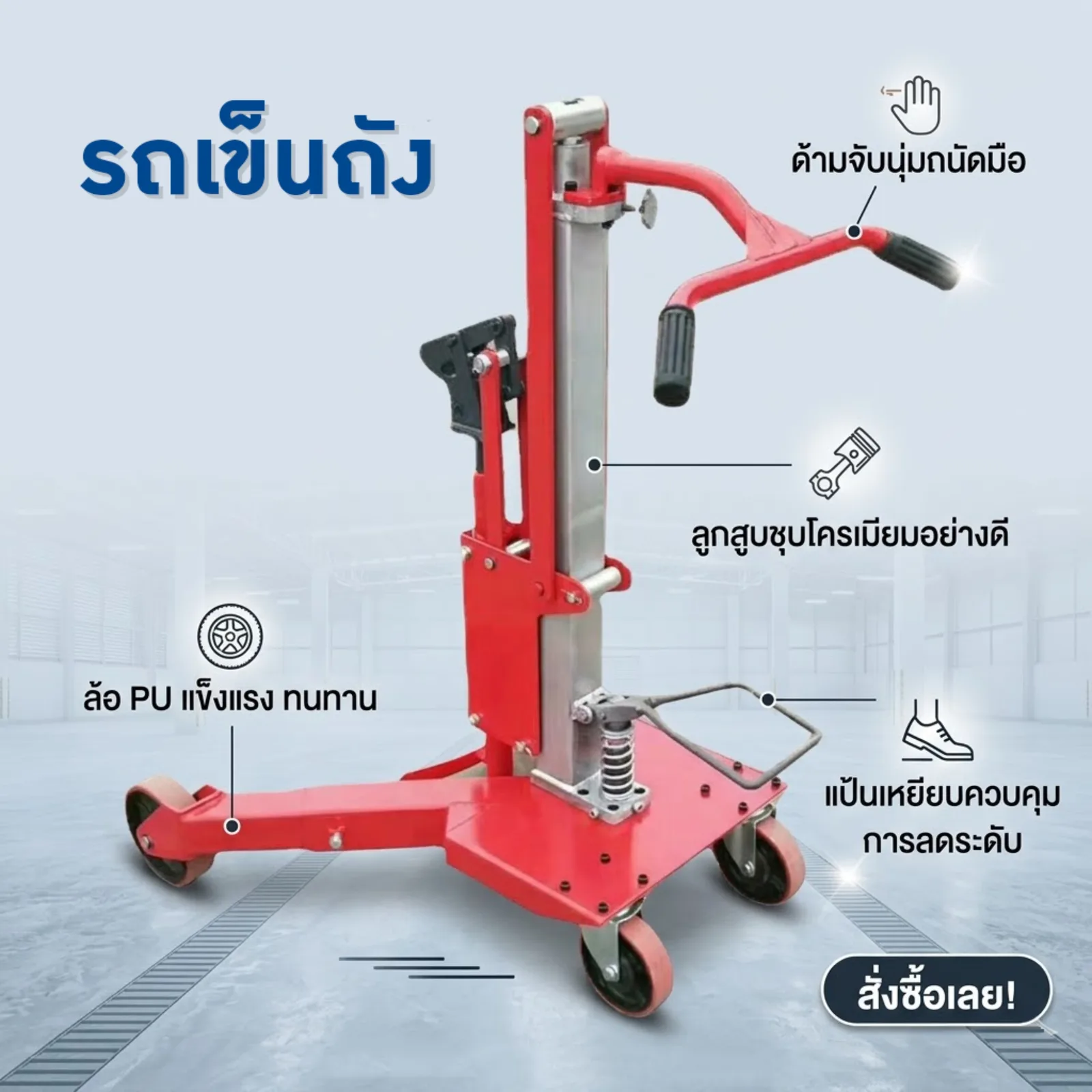 รถเข็นและรถยกถังน้ำมันไฮดรอลิก