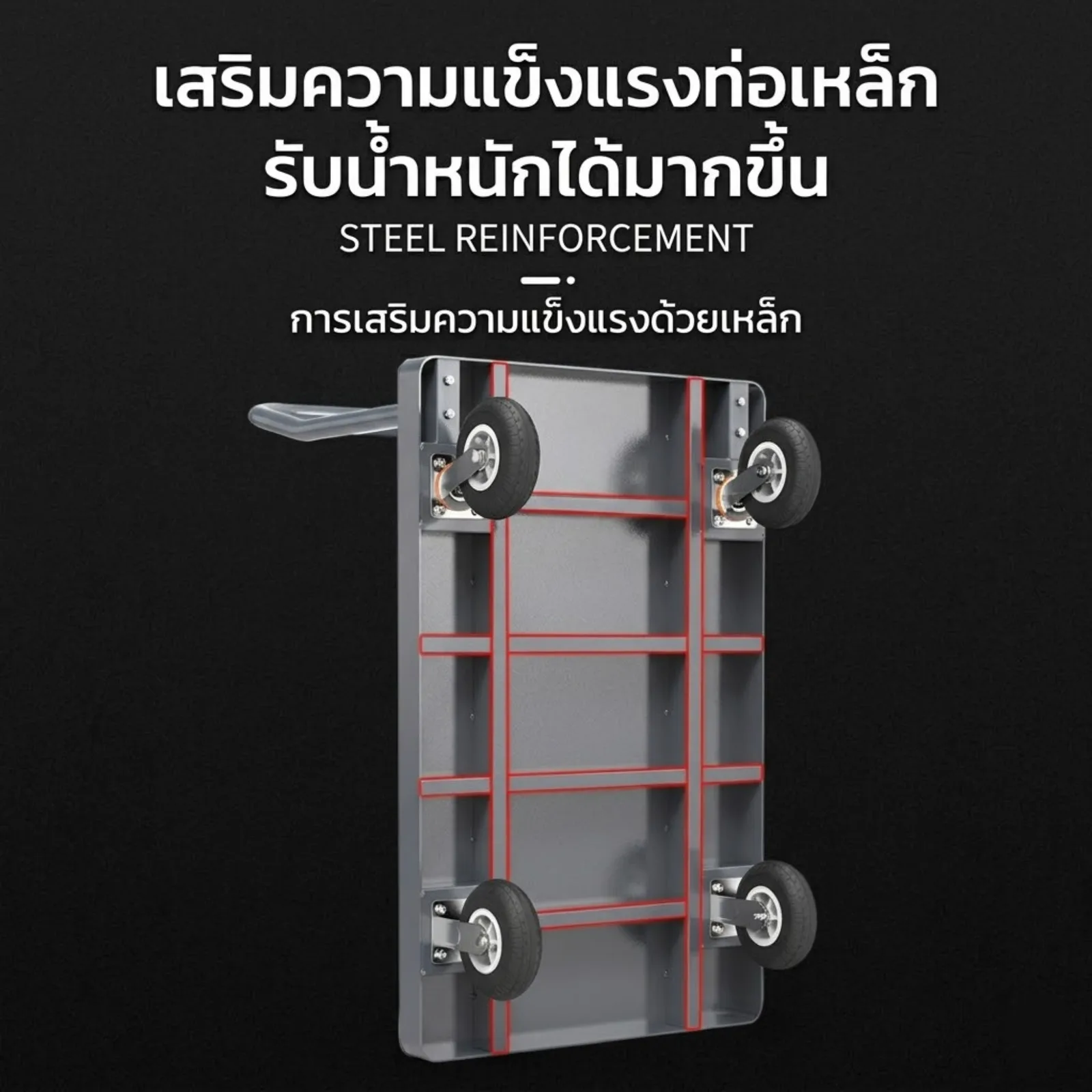 รถเข็นท้องแบน ZT "สุดยอดรถเข็นพื้นเหล็กพับได้"(เลิกจำหน่ายแล้ว)