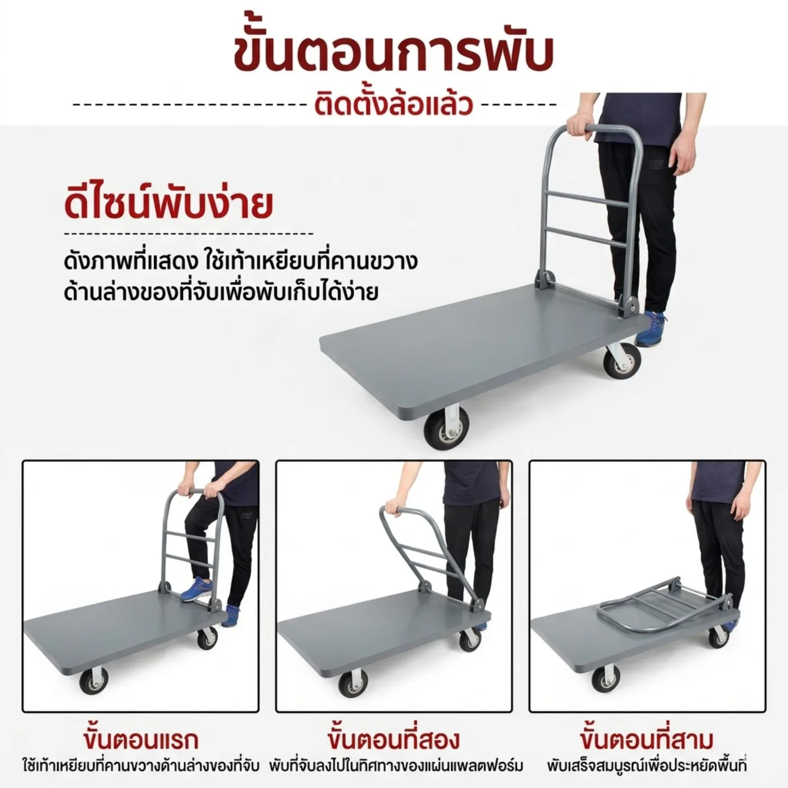 รถเข็นท้องแบน ZT "สุดยอดรถเข็นพื้นเหล็กพับได้"(เลิกจำหน่ายแล้ว)