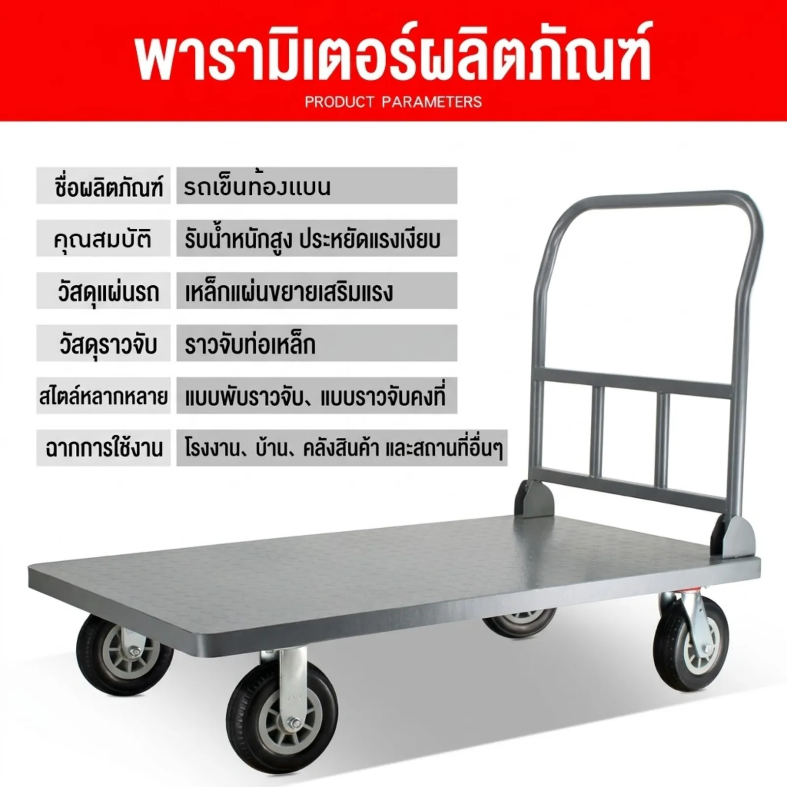 รถเข็นท้องแบน ZT "สุดยอดรถเข็นพื้นเหล็กพับได้"(เลิกจำหน่ายแล้ว)