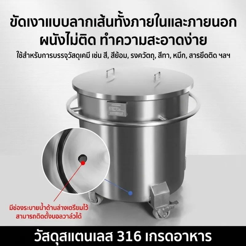 ถังเก็บวัตถุดิบสแตนเลส 250 ลิตร