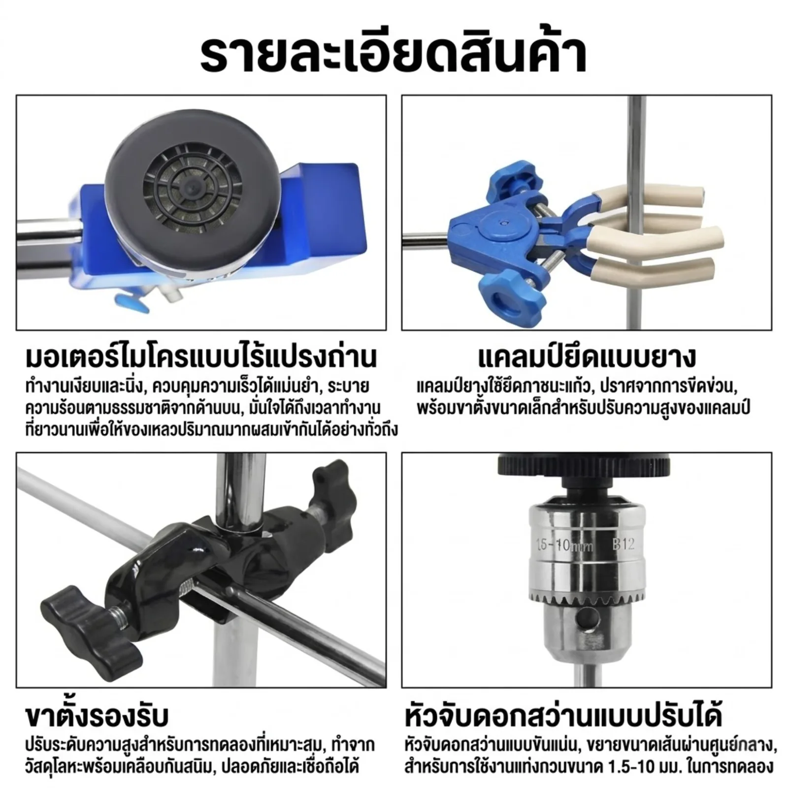 25462 เครื่องปั่นผสมสารเคมี (Overhead Stirrer) AM120Z-H