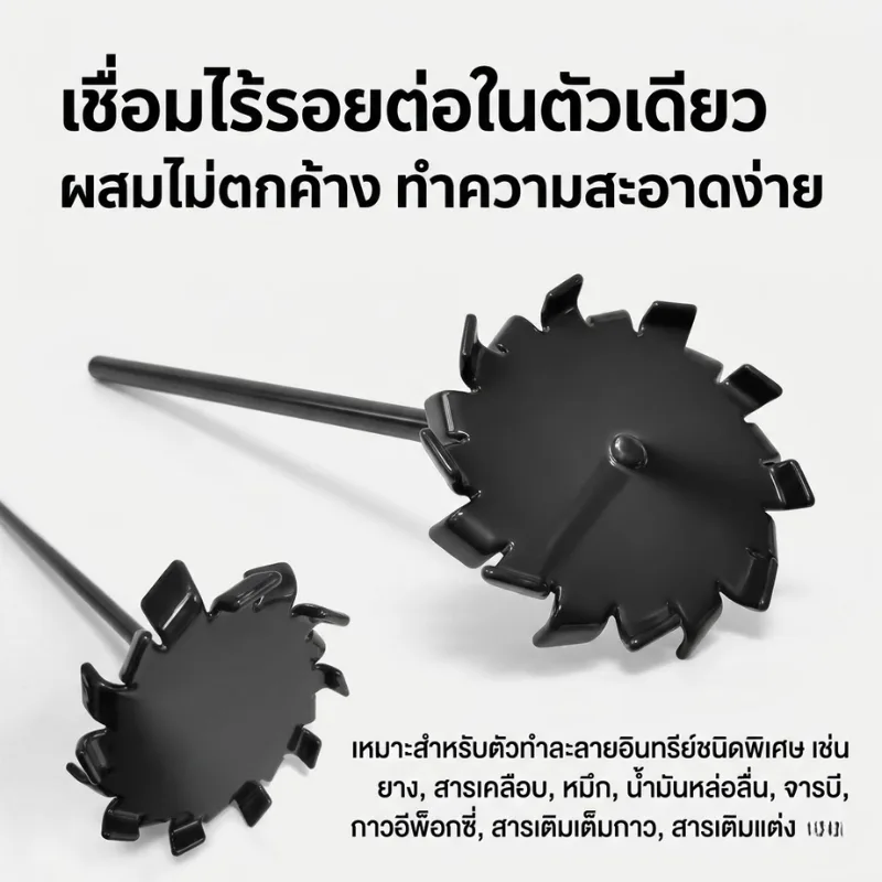 ใบพัดกวนผสม PTFE (High-Shear Distributive Stirrer)