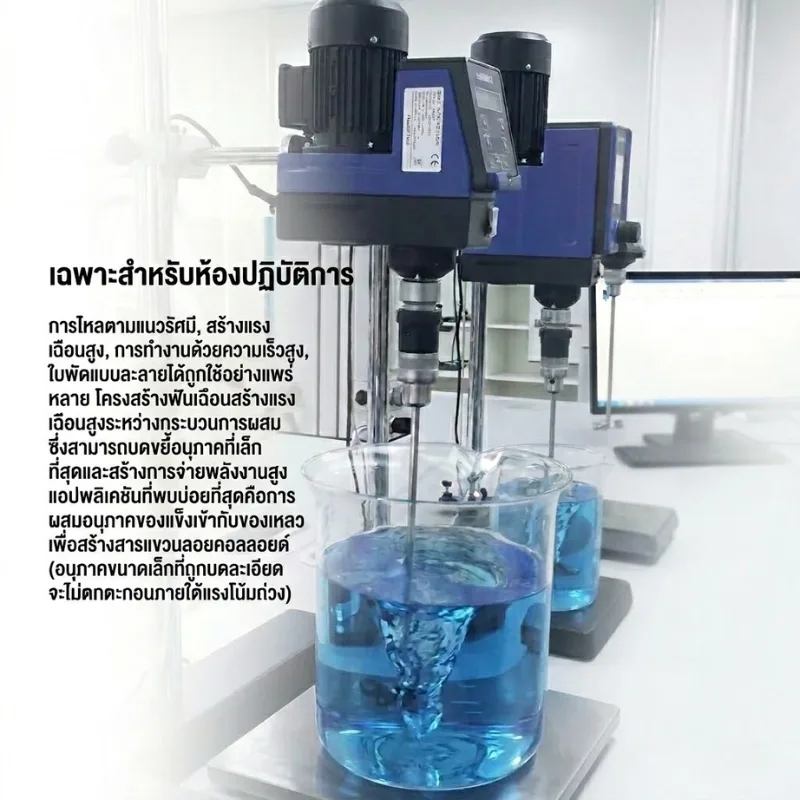 ใบพัดกวนผสม PTFE (High-Shear Distributive Stirrer)