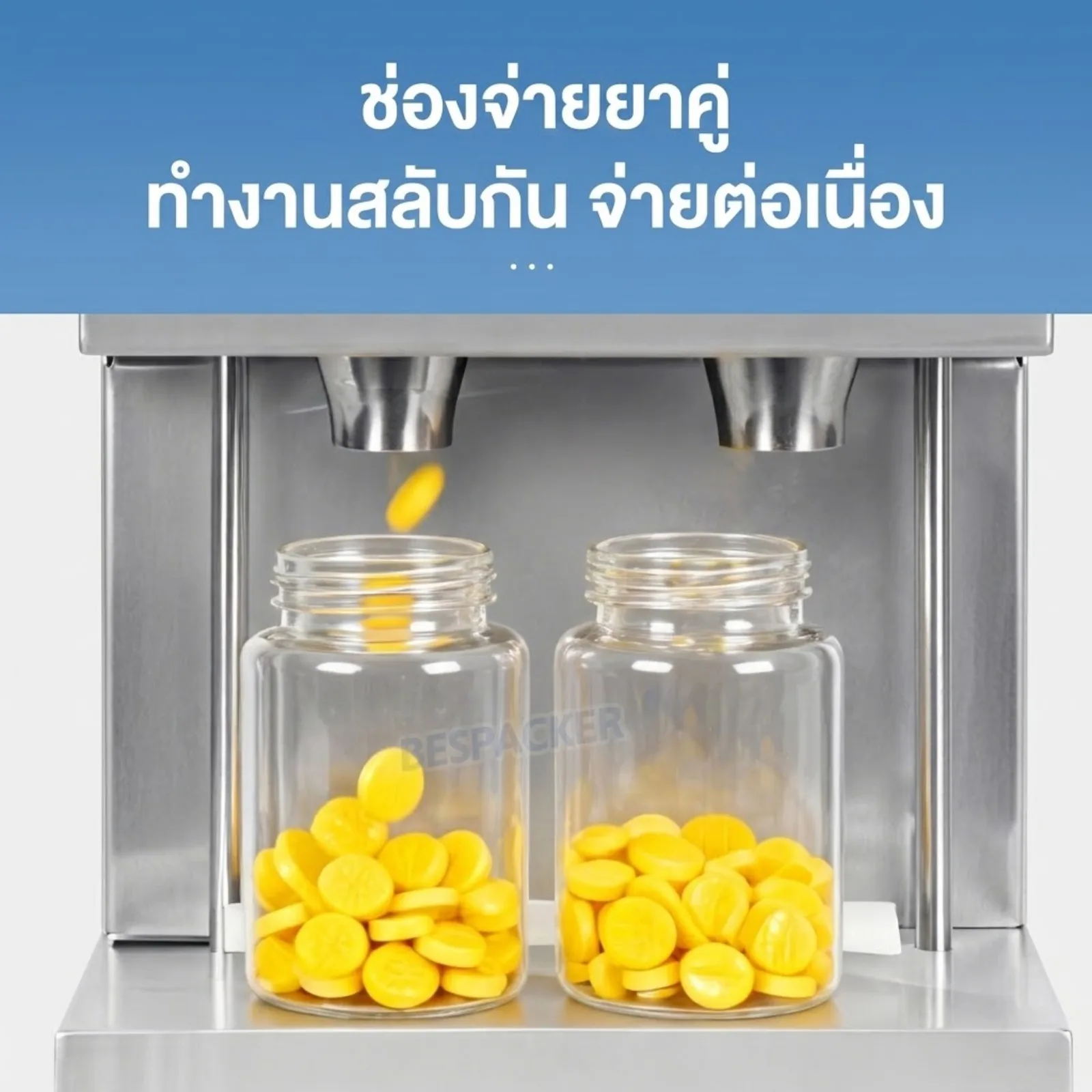 25369 เครื่องนับเม็ดยาและแคปซูลอัตโนมัติ รุ่น XKYL-2A