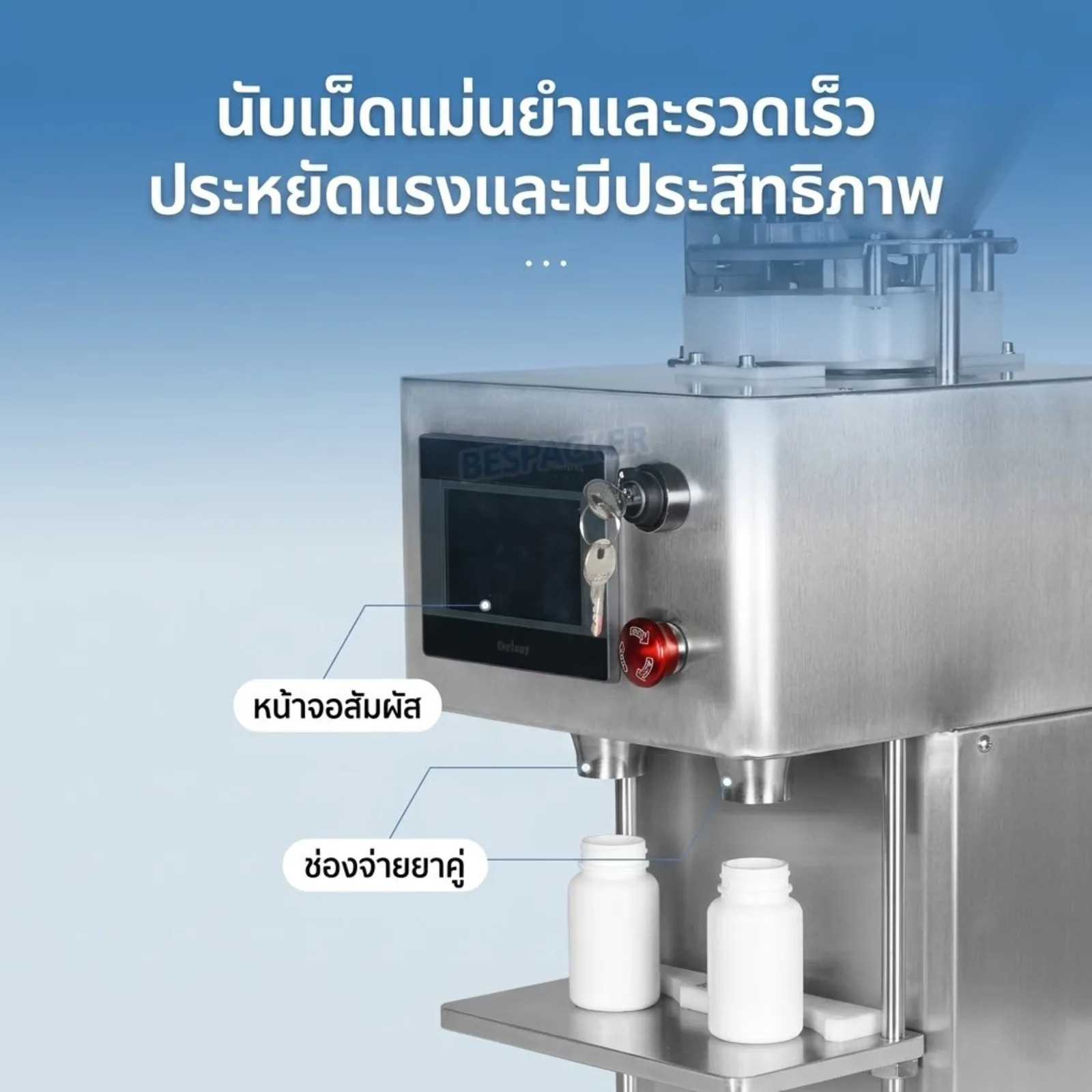 25369 เครื่องนับเม็ดยาและแคปซูลอัตโนมัติ รุ่น XKYL-2A