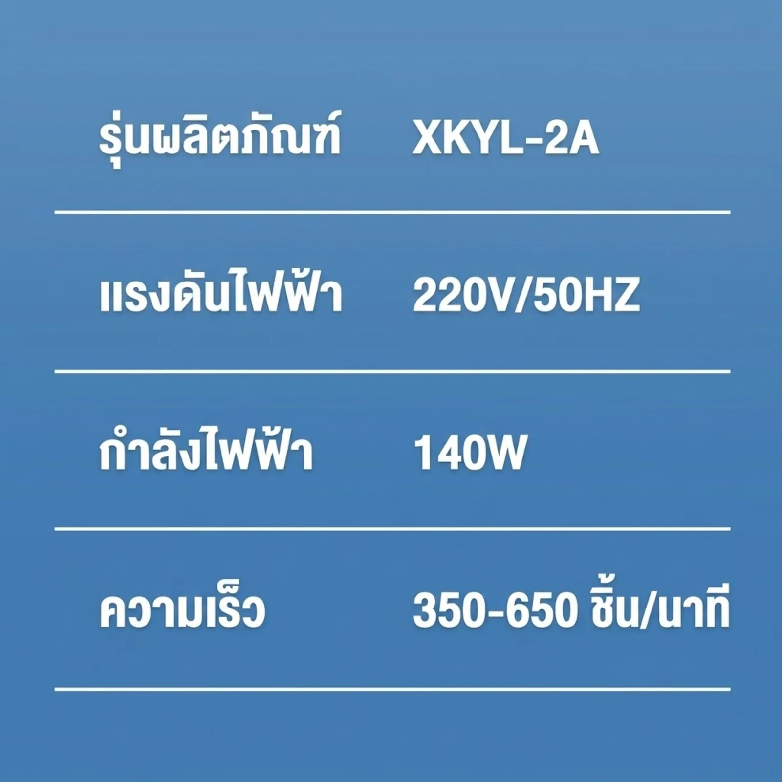 25369 เครื่องนับเม็ดยาและแคปซูลอัตโนมัติ รุ่น XKYL-2A