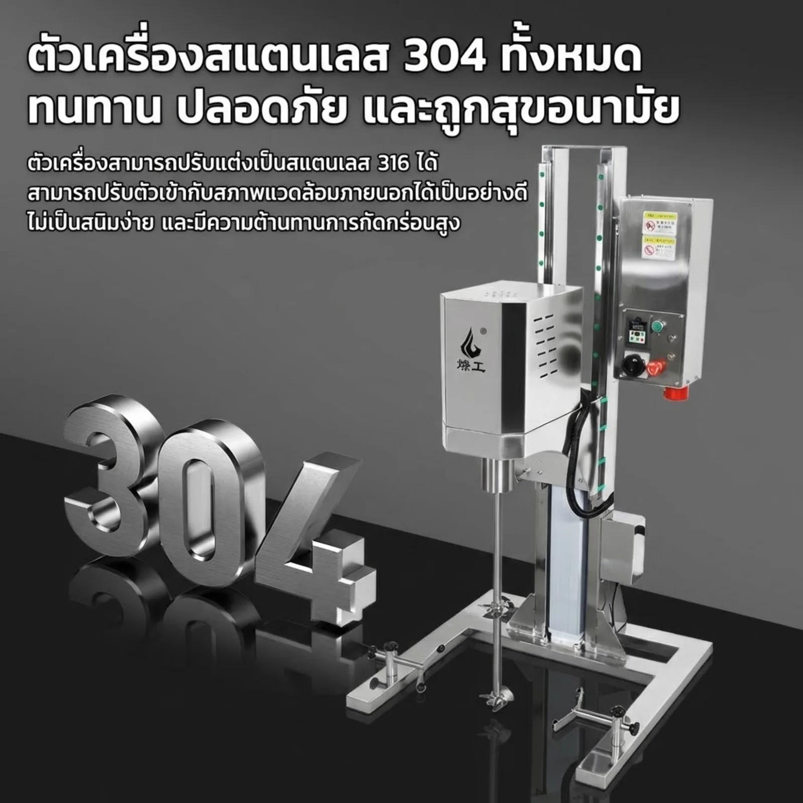 เครื่องผสมไฟฟ้าสแตนเลส Liaogong รุ่น JYL (50L–200L)