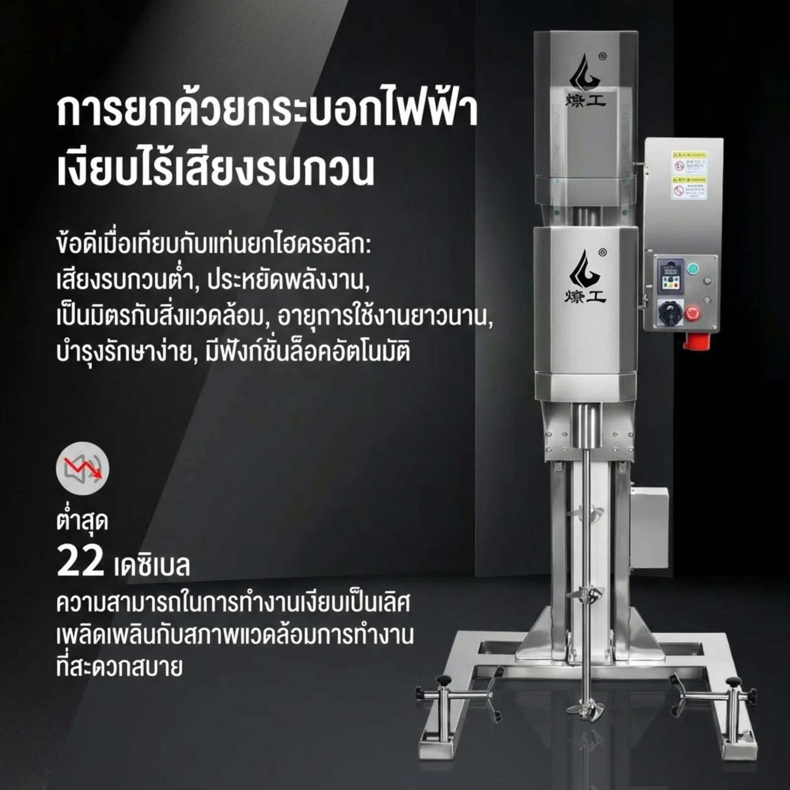 เครื่องผสมไฟฟ้าสแตนเลส Liaogong รุ่น JYL (50L–200L)
