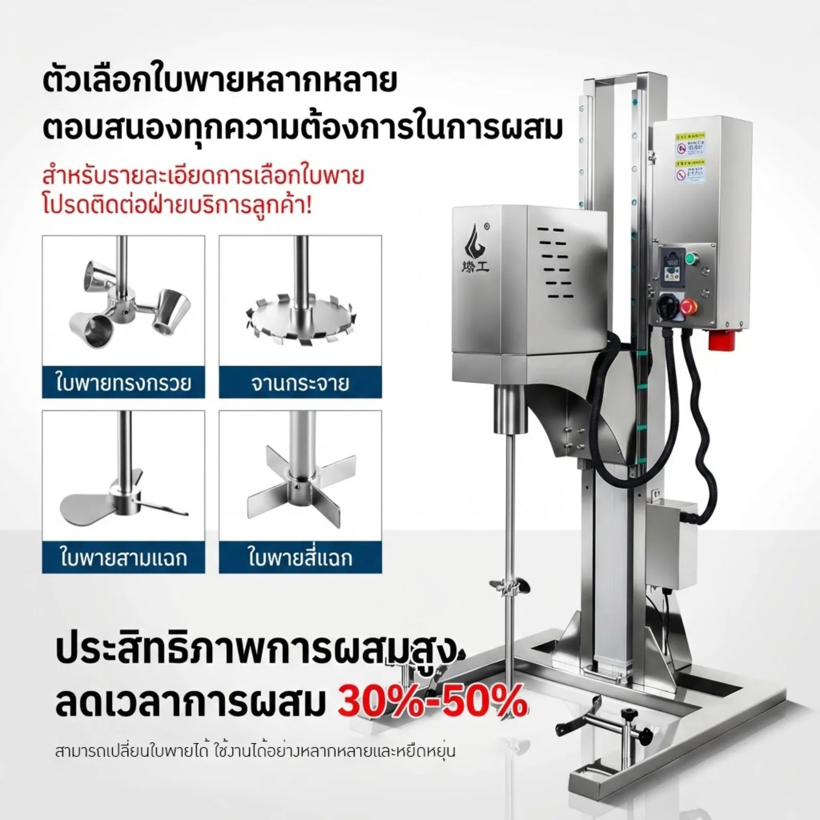เครื่องผสมไฟฟ้าสแตนเลส Liaogong รุ่น JYL (50L–200L)