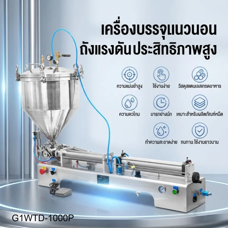25128 เครื่องบรรจุของหนืดระบบแรงดัน รุ่น G1WTD-1000P