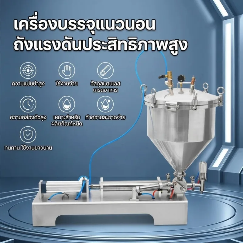 25128 เครื่องบรรจุของหนืดระบบแรงดัน รุ่น G1WTD-1000P