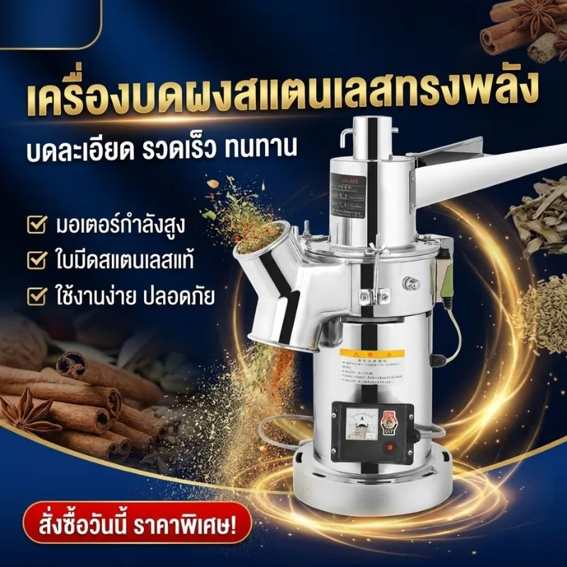 เครื่องบดผงสมุนไพรระบบต่อเนื่อง รุ่น LH