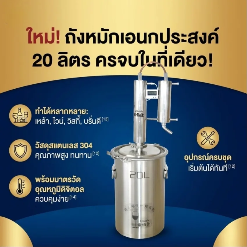 ชุดถังหมักและเครื่องกลั่นสแตนเลส 304 รุ่น ZQL