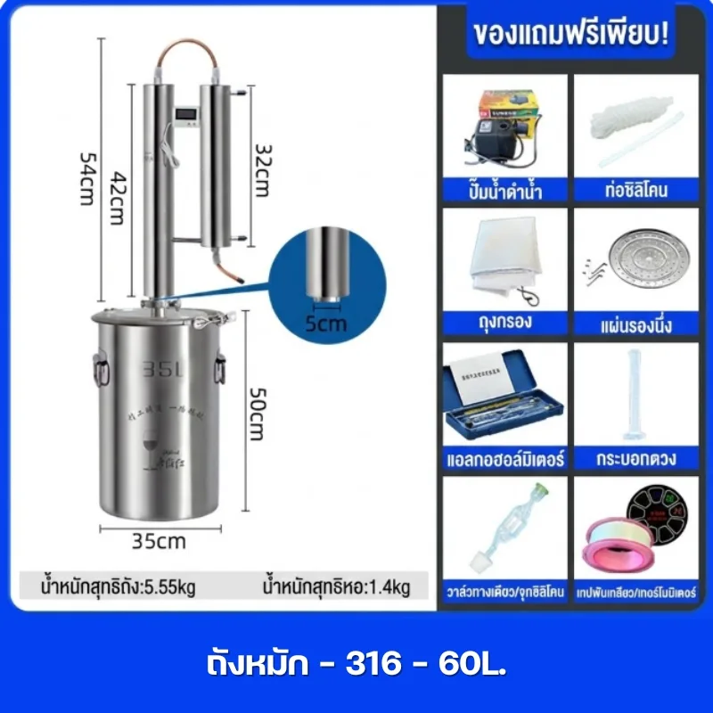 ชุดถังหมักและเครื่องกลั่นสแตนเลส 304 รุ่น ZQL