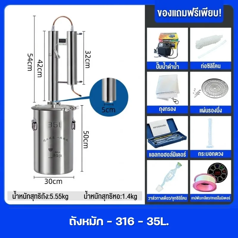 ชุดถังหมักและเครื่องกลั่นสแตนเลส 304 รุ่น ZQL
