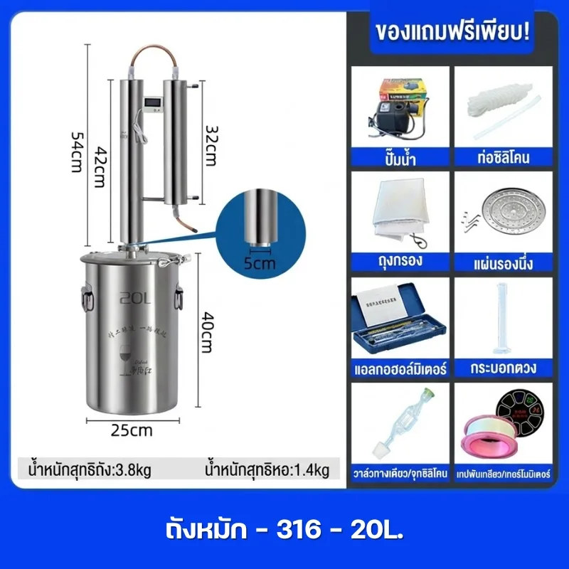 ชุดถังหมักและเครื่องกลั่นสแตนเลส 304 รุ่น ZQL