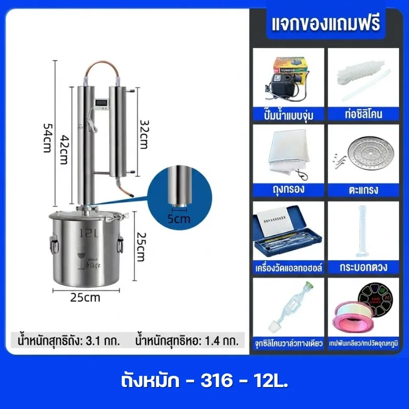 ชุดถังหมักและเครื่องกลั่นสแตนเลส 304 รุ่น ZQL
