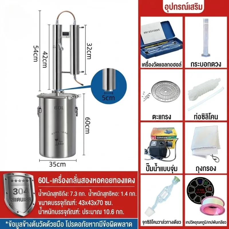 ชุดถังหมักและเครื่องกลั่นสแตนเลส 304 รุ่น ZQL