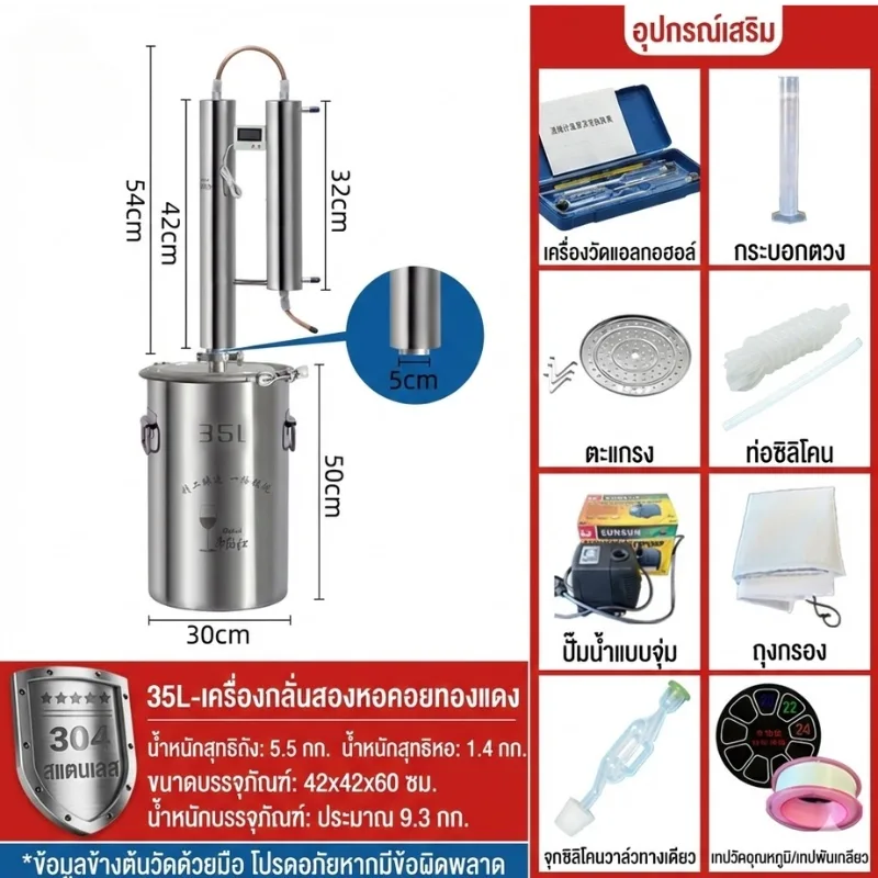 ชุดถังหมักและเครื่องกลั่นสแตนเลส 304 รุ่น ZQL