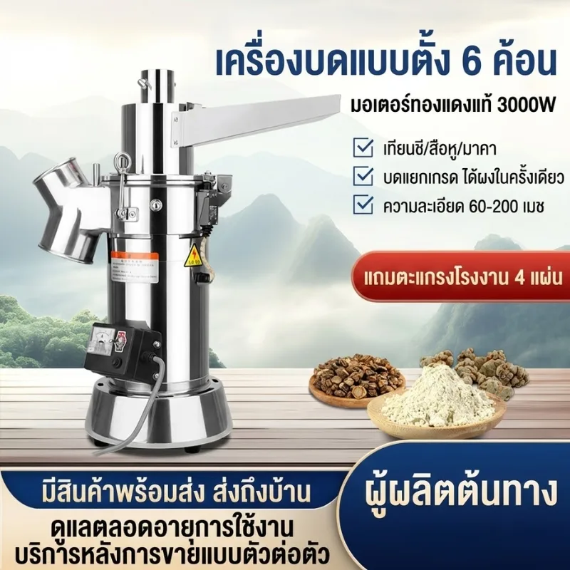 เครื่องบดผงสมุนไพรระบบต่อเนื่อง รุ่น LH