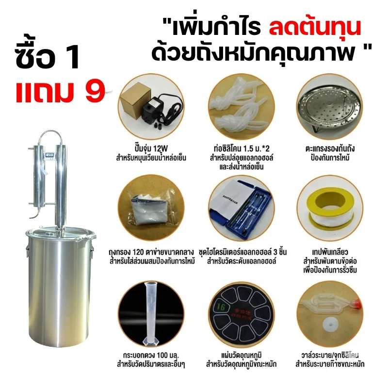ชุดถังหมักและเครื่องกลั่นสแตนเลส 304 รุ่น ZQL