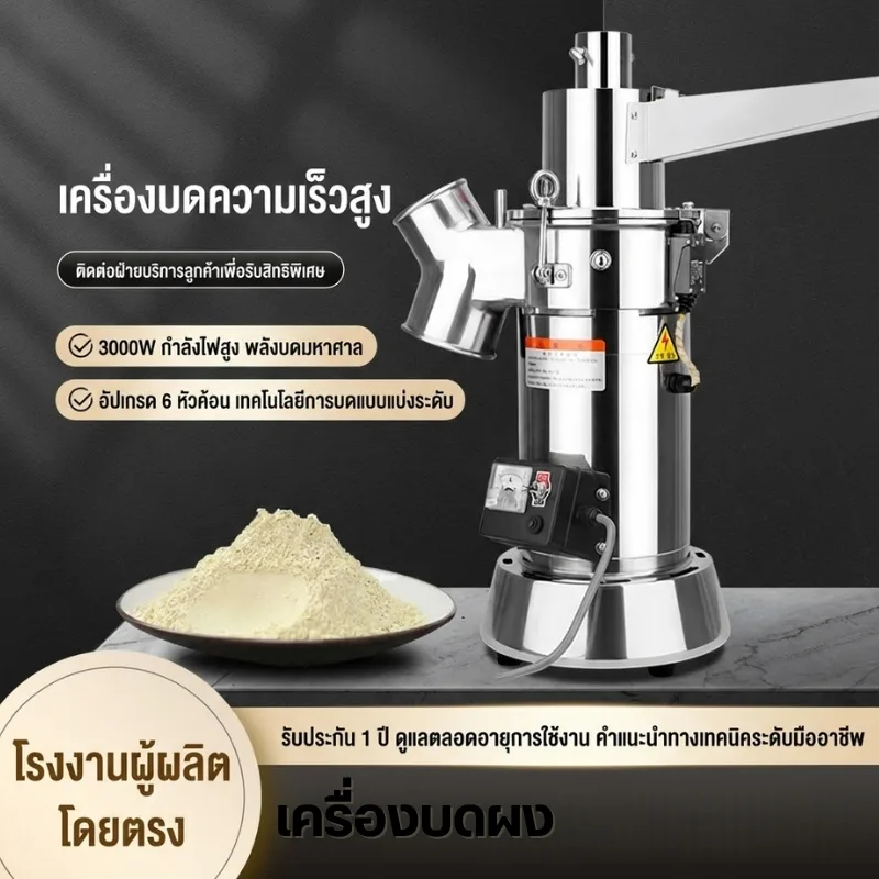 เครื่องบดผงสมุนไพรระบบต่อเนื่อง รุ่น LH
