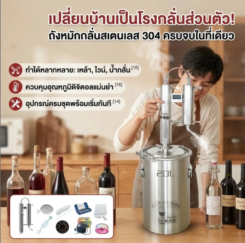 ชุดถังหมักและเครื่องกลั่นสแตนเลส 304 รุ่น ZQL