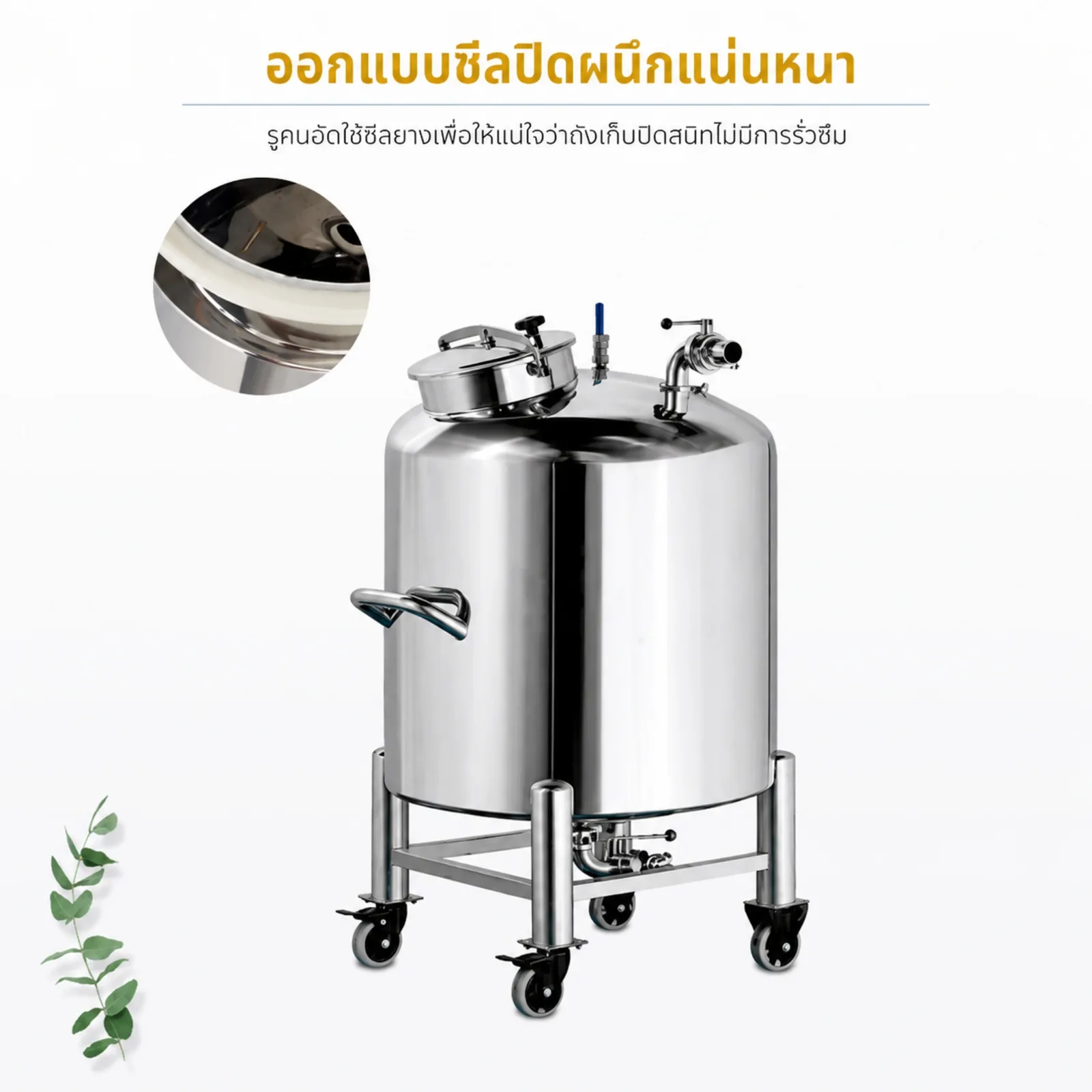ถังเก็บวัตถุดิบระบบปิดเคลื่อนที่ สแตนเลส 316L