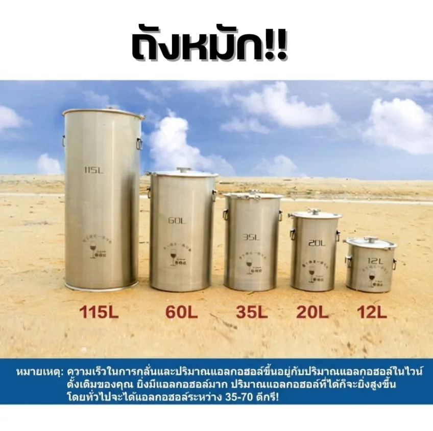 ชุดถังหมักและเครื่องกลั่นสแตนเลส 304 รุ่น ZQL