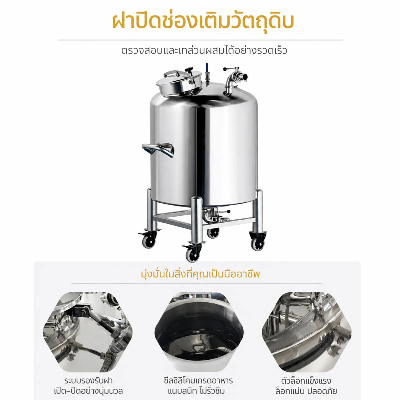 ถังเก็บวัตถุดิบระบบปิดเคลื่อนที่ สแตนเลส 316L
