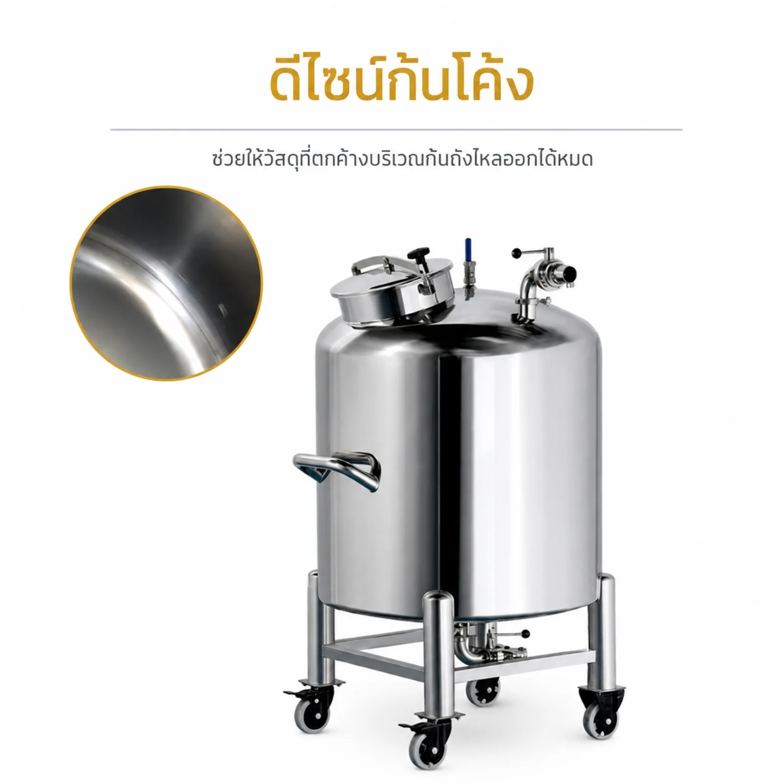 ถังเก็บวัตถุดิบระบบปิดเคลื่อนที่ สแตนเลส 316L