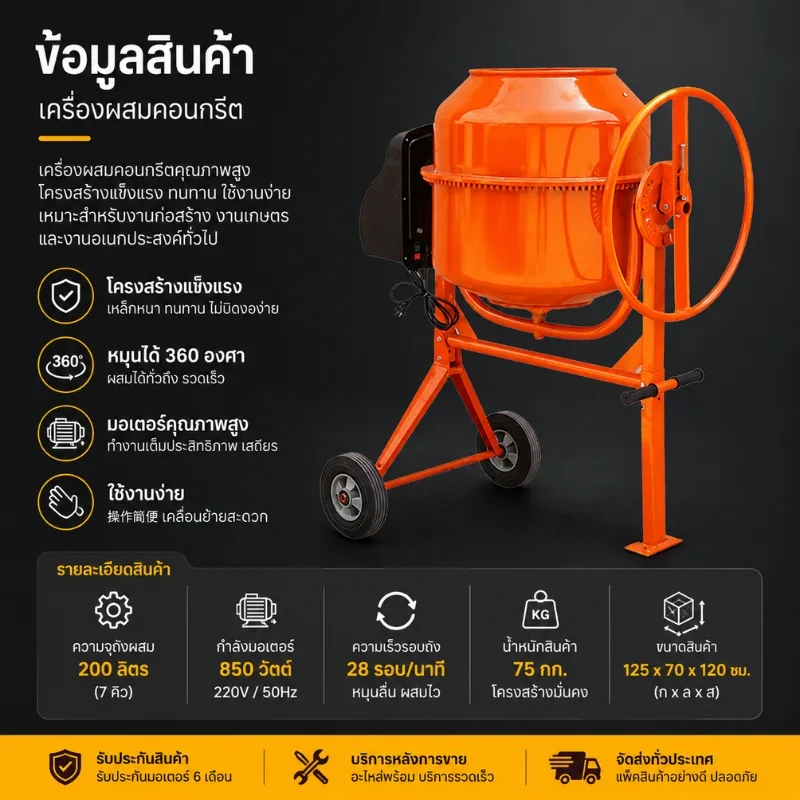 เครื่องผสมอเนกประสงค์ (ผสมปูน/ผสมอาหาร) QB