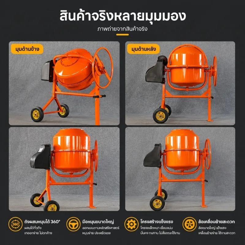 เครื่องผสมอเนกประสงค์ (ผสมปูน/ผสมอาหาร) QB