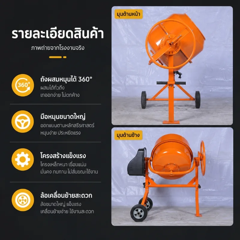 เครื่องผสมอเนกประสงค์ (ผสมปูน/ผสมอาหาร) QB