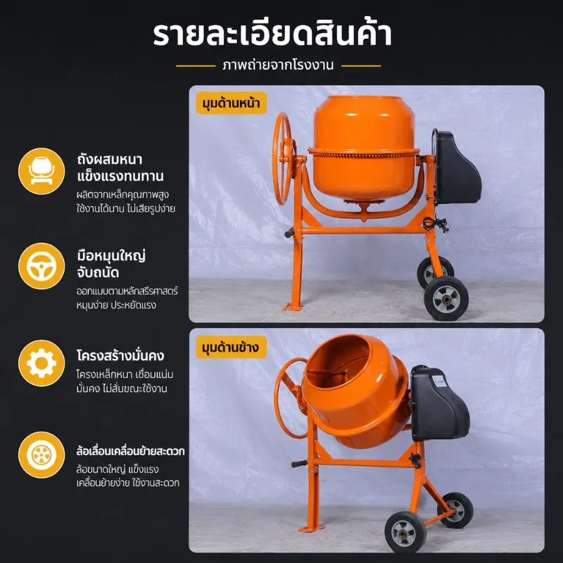เครื่องผสมอเนกประสงค์ (ผสมปูน/ผสมอาหาร) QB