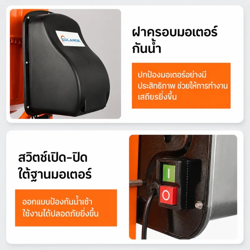 เครื่องผสมอเนกประสงค์ (ผสมปูน/ผสมอาหาร) QB