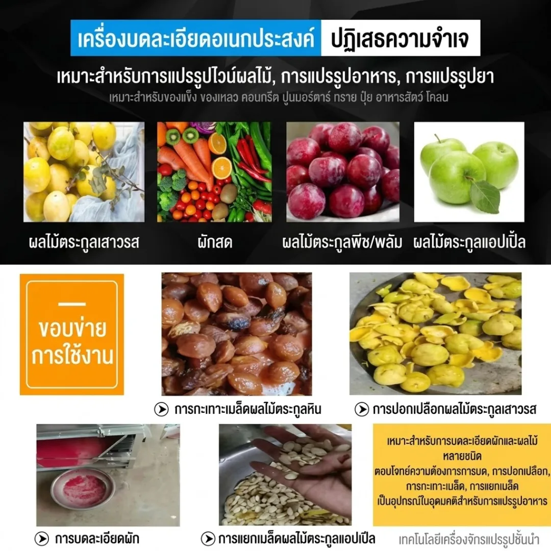 31093 เครื่องบดละเอียดแยกกากอเนกประสงค์ SUS304 RD-6744