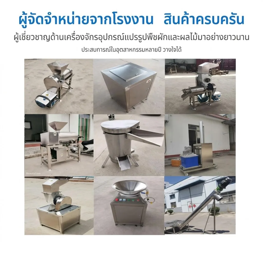 31093 เครื่องบดละเอียดแยกกากอเนกประสงค์ SUS304 RD-6744