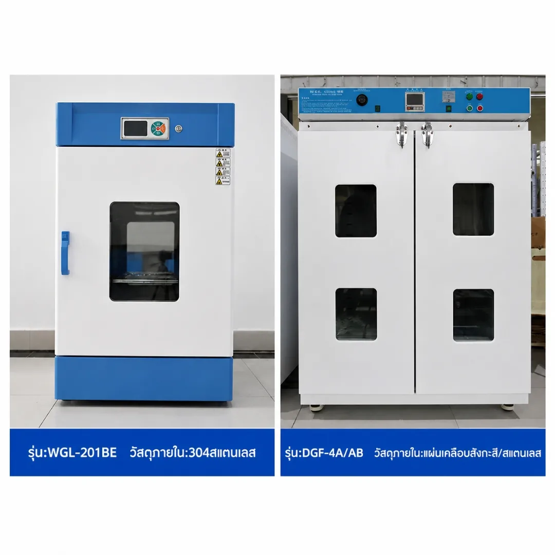 ตู้อบเป่าลมร้อนไฟฟ้า (Blast Drying Oven)