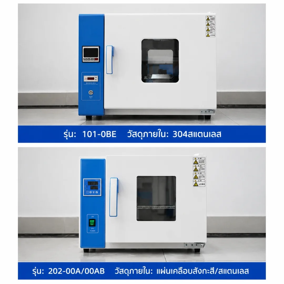 ตู้อบเป่าลมร้อนไฟฟ้า (Blast Drying Oven)