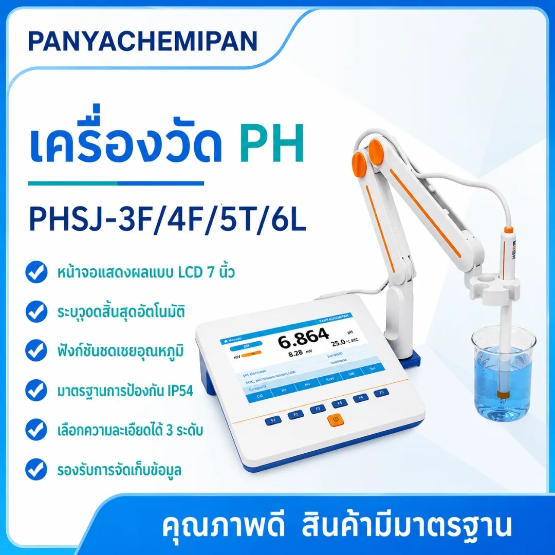 เครื่องวัด pH และวิเคราะห์คุณภาพน้ำอัจฉริยะ