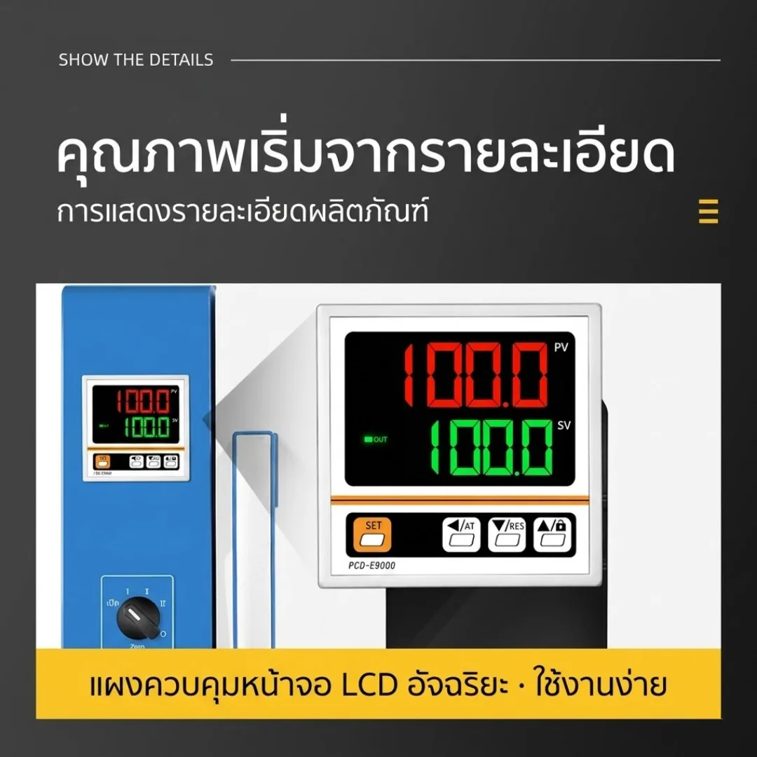 ตู้อบเป่าลมร้อนไฟฟ้า (Blast Drying Oven)
