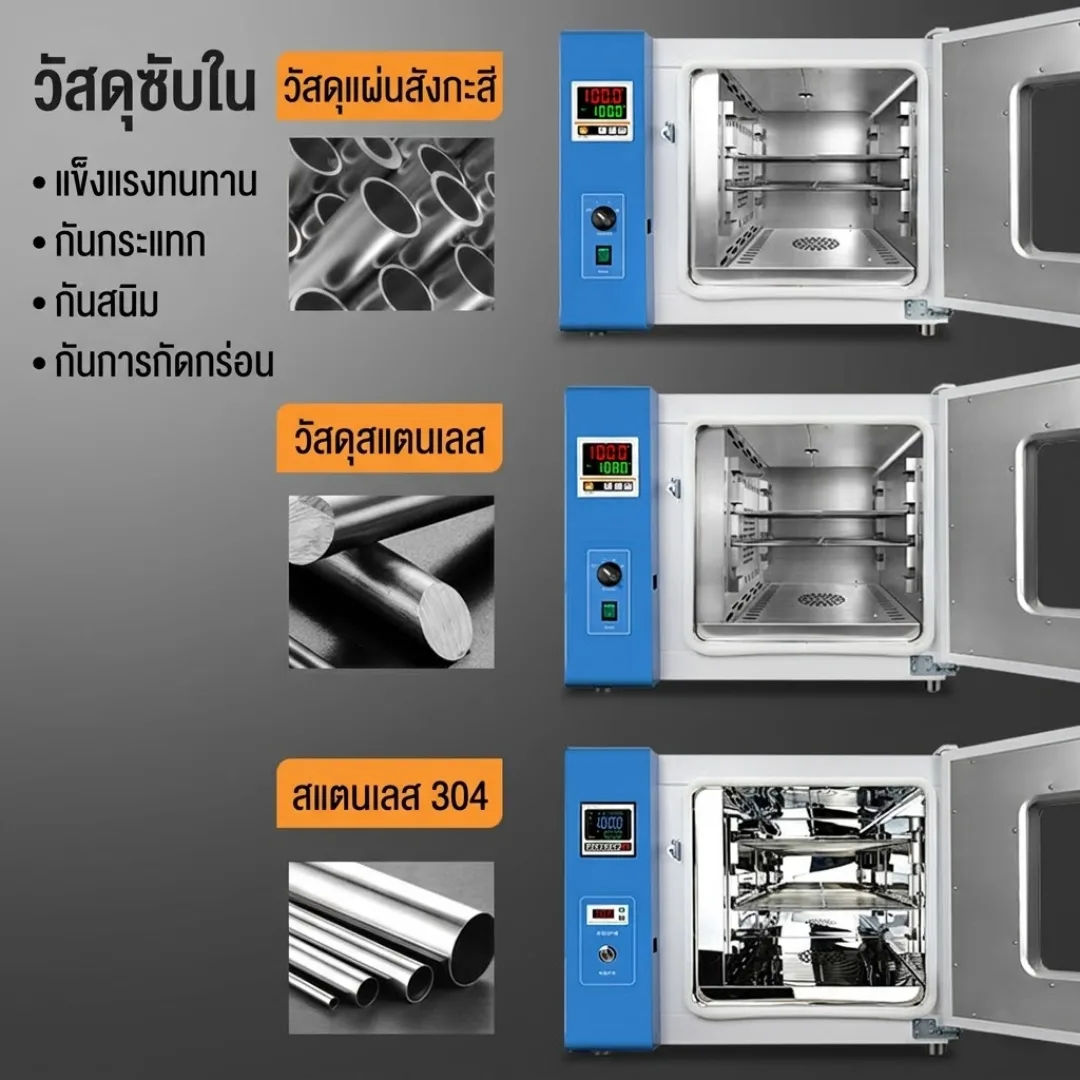 ตู้อบเป่าลมร้อนไฟฟ้า (Blast Drying Oven)