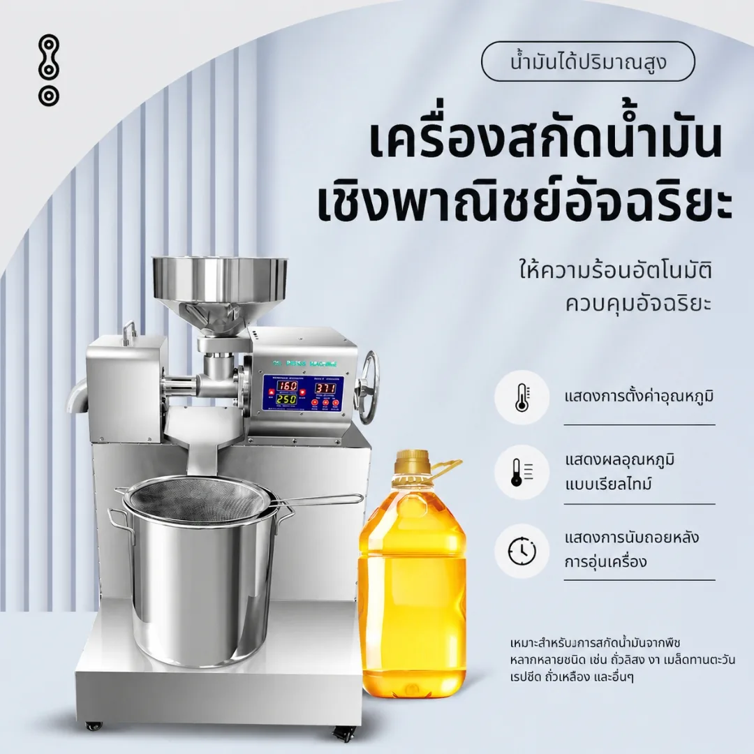 เครื่องสกัดน้ำมันเชิงพาณิชย์อัจฉริยะ รุ่น P30