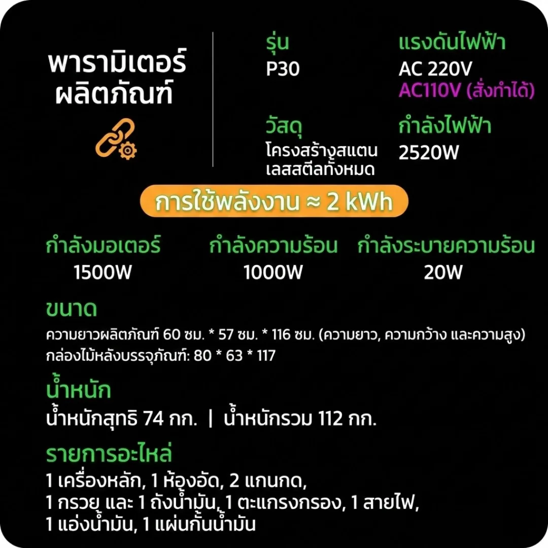 เครื่องสกัดน้ำมันเชิงพาณิชย์อัจฉริยะ รุ่น P30