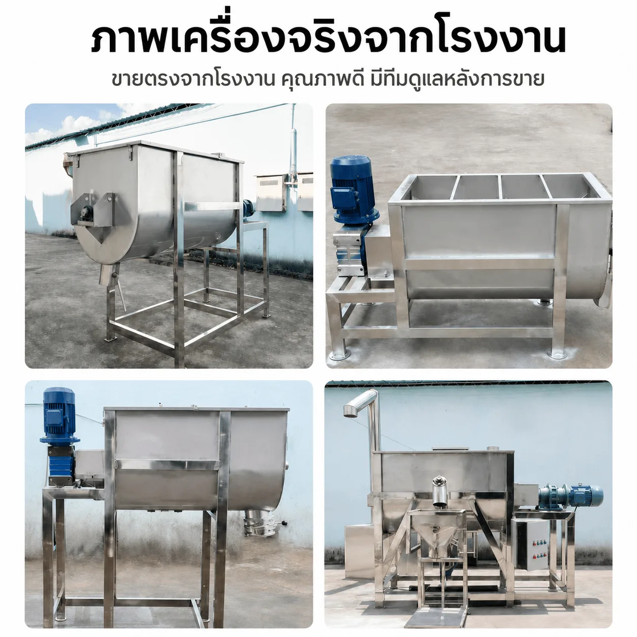 เครื่องผสมผงแนวนอน ใบกวนเกลียวคู่ สแตนเลสเกรดอาหาร 100-2,000 ลิตร รุ่น UHM-100 ถึง UHM-2000